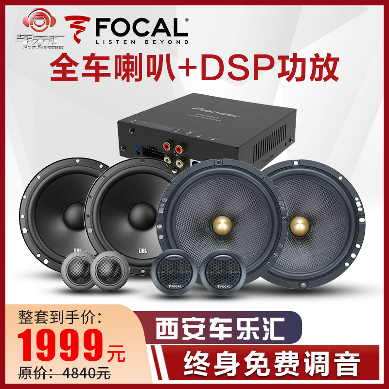 法国劲浪汽车音响车载喇叭包安装图片
