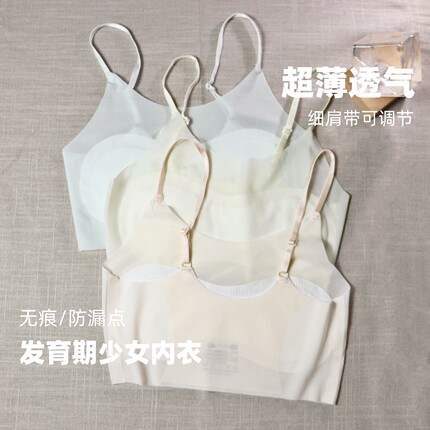 发育期12阶段少女内衣无痕初中高中学生超薄文胸小背心运动抹胸