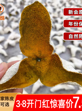 正宗天马皮道地新会陈皮生晒老陈皮礼盒送礼柑娟娟2025年新皮