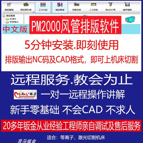 风管排版软件pm2000等离子激光自动排版展开套料风管保温制作教程