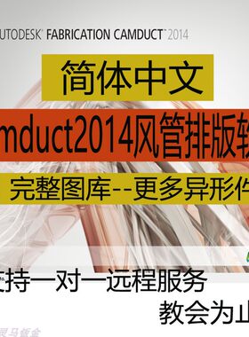 风管排版软件自动展开排版下料camduct2014风管异形展开套料教程