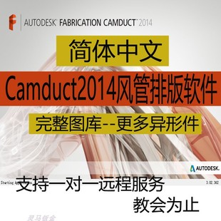 风管排版 下料camduct2014风管异形展开套料教程 软件自动展开排版