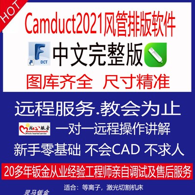 CAMduct2021风管排版下料软件保温复合管激光套料pm2000自动排版