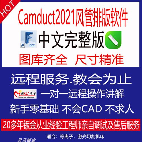 CAMduct2021风管排版下料软件保温复合管激光套料pm2000自动排版