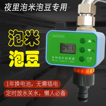 夜里泡米泡豆神器自动放水定时水龙头定时开关水阀定时器懒人放水