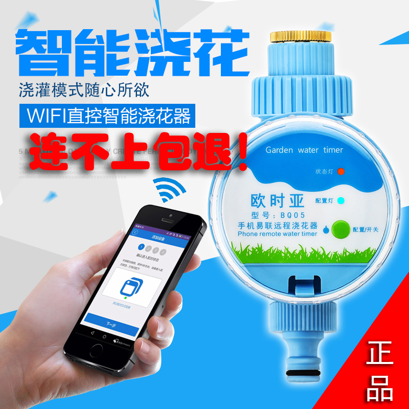 无线wifi手机远程控制自动浇花器