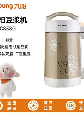 Joyoung/九阳 DJ13B-C85SG豆浆机家用免过滤全自动智能九阳1.3L