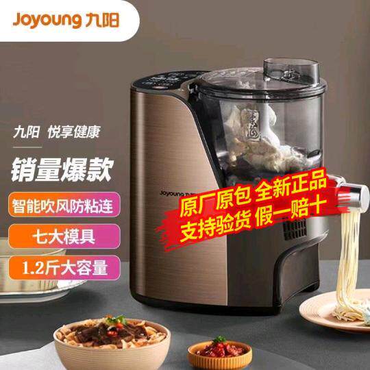九阳面条机智能自动压面机家用多模头和面机电动饺子皮机 JYN-L12