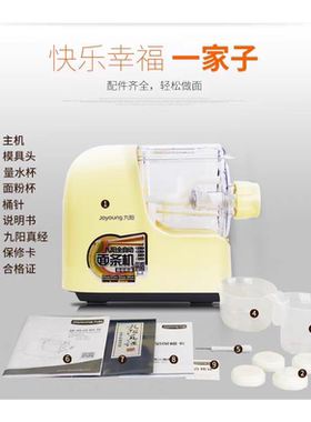 九阳面条机JYS-N21家用全自动智能压面机