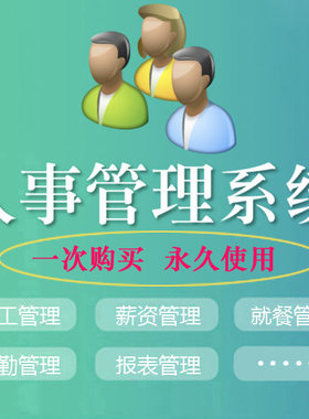 eHR人力资源软件定制oa人事管理系统考勤薪资企业办公App平台开发