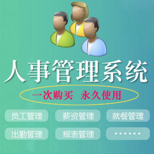 eHR人力资源软件定制oa人事管理系统考勤薪资企业办公App平台开发