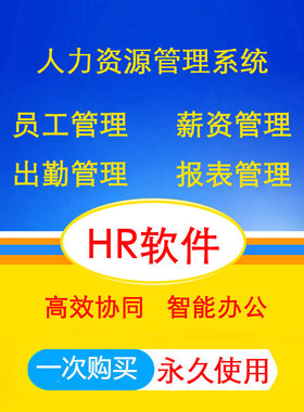 eHR人事管理系统定制OA人力资源软件薪酬考勤招聘APP企业管理平台