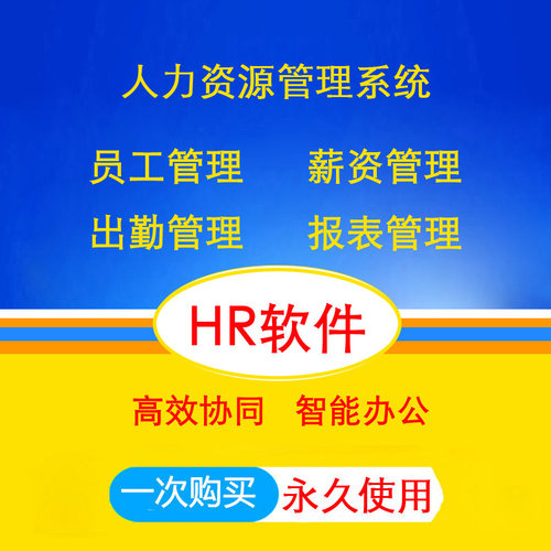 eHR人事管理系统定制OA人力资源软件薪酬考勤招聘APP企业管理平台
