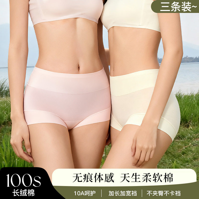 三条装100S长绒棉无痕高腰女内裤