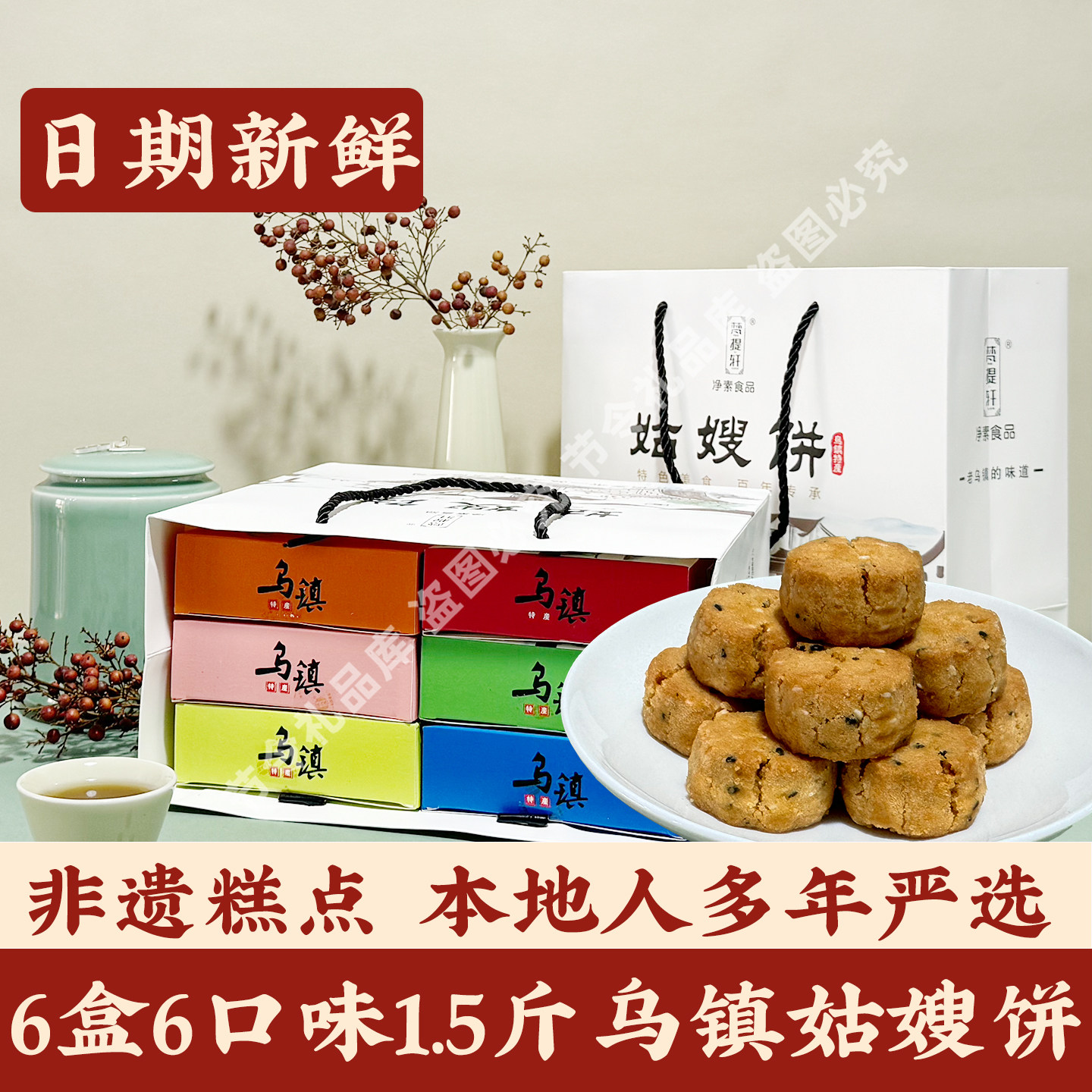 姑嫂饼乌镇特产净素食品礼盒传统糕点新中式送长辈浙江嘉兴伴手礼