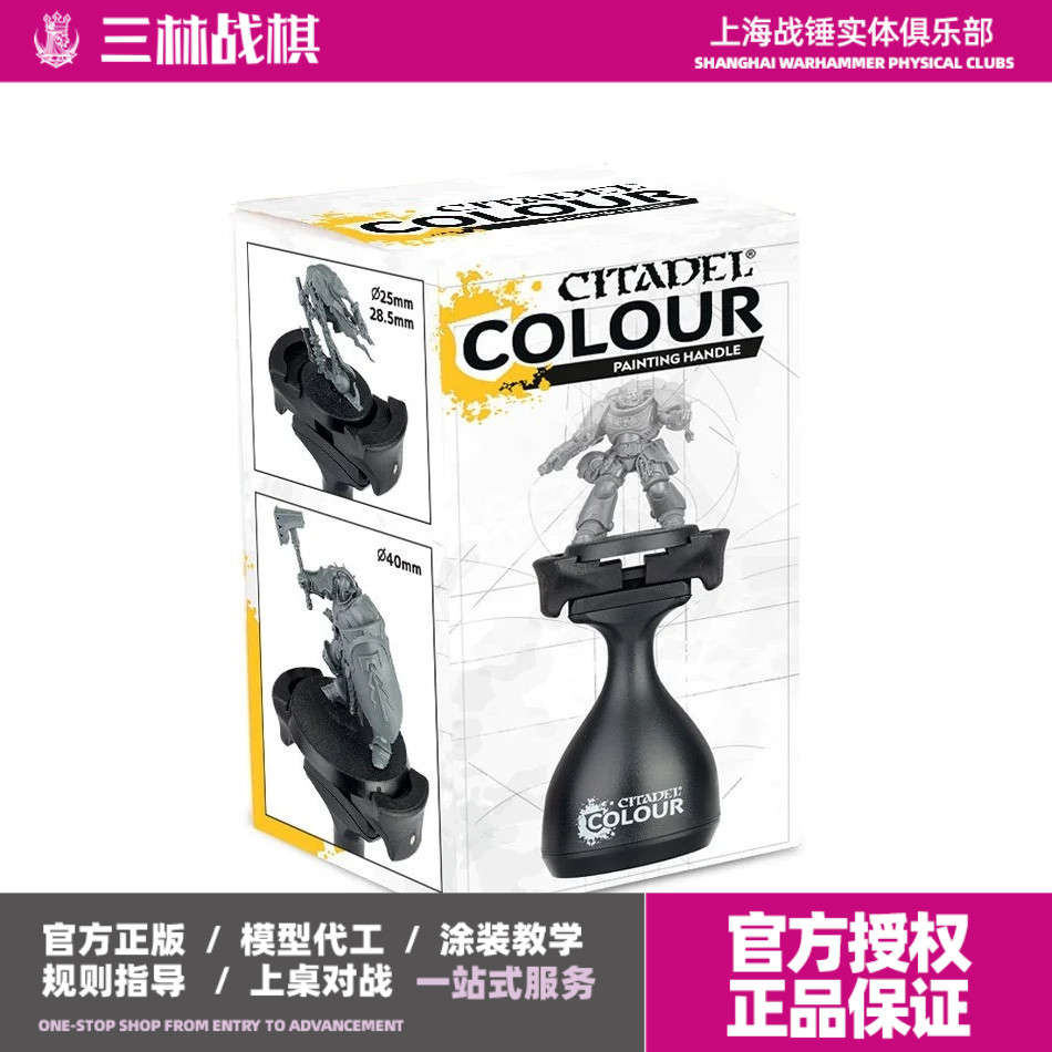 战锤官方涂装手柄 握把 手柄工具Citadel Colour Painting Handle