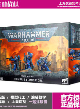 三林战棋-战锤40K 星际战士 原铸歼灭者  PRIMARIS ELIMINATORS