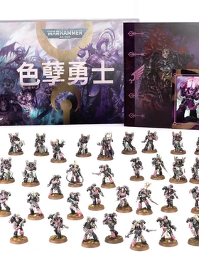 战锤40K 帝皇之子 种族大包 Emperor's Children Army Set 中文版