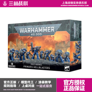 三林战棋-战锤40K 原铸星际战士 p离子地狱轰击小队
