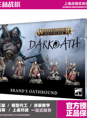战锤 AOS 黑暗之奴 暗誓布兰德的誓缚军团 Brand’s Oathbound