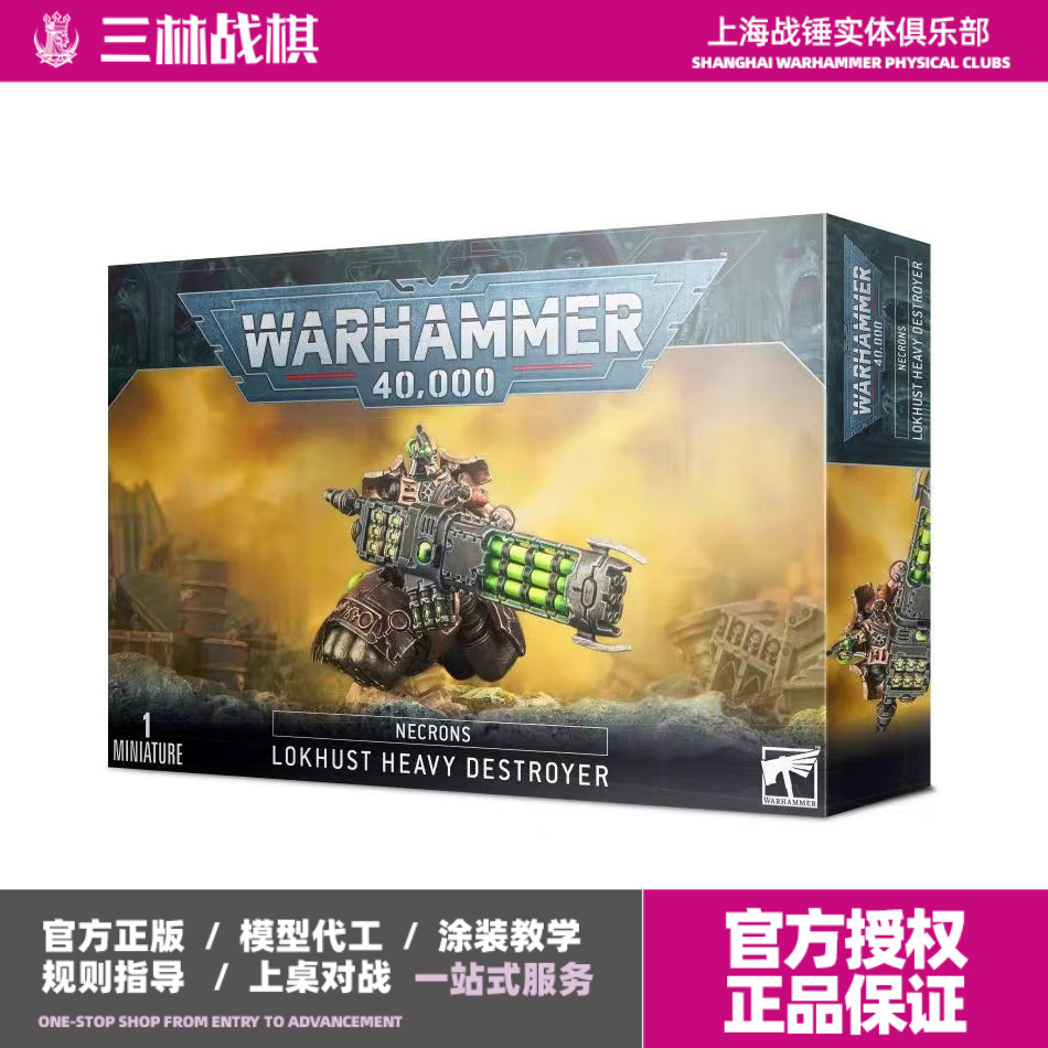 战锤 40k 太空死灵 NEC 重驱 毁灭者 Lokhust Heavy Destroyer