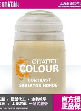 战锤颜料GW漆骨头骨白对比漆 CONTRAST:29-26 SKELETON HORDE18ML