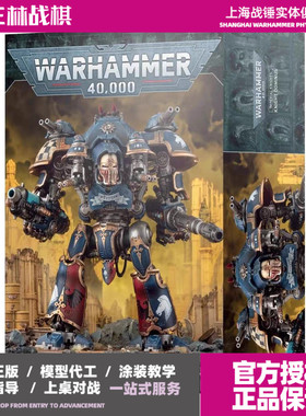 战锤40k 统御级 堡主骑士 豪侠骑士 暴君级骑士Knight Dominus