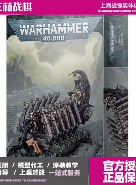 战锤40K 太空死灵 鬼灵方舟 末日方舟 NEC鬼船Doomsday Ghost Ark