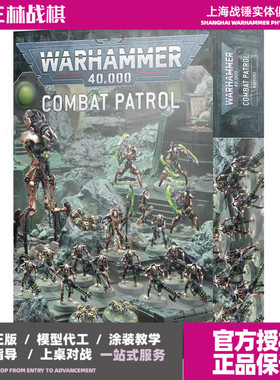战锤 40K 太空死灵 巡逻包 Combat Patrol: Necrons