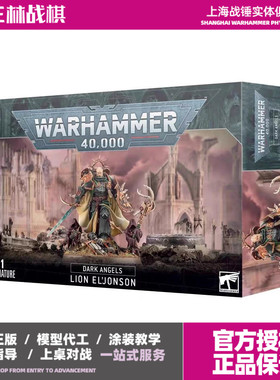 战锤40k黑暗天使 狮王 庄森 全新盒装Dark Angels Lion El'Jonson