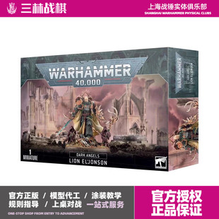 战锤40k黑暗天使 狮王 庄森 全新盒装Dark Angels Lion El'Jonson