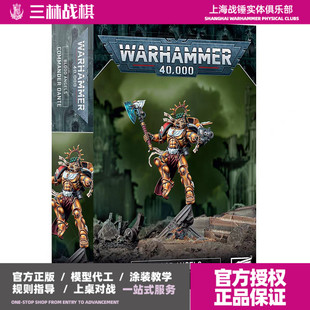 圣血天使 但丁 Blood 三林战棋 Commander 40k Angels Dante 战锤