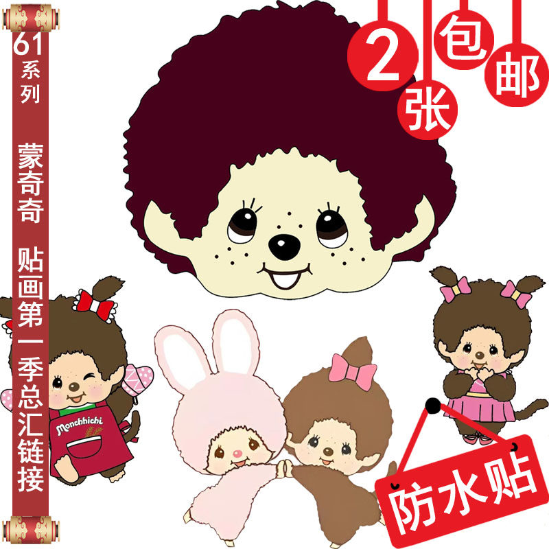 电脑充电宝贴纸电动车机车帖子旅行拉杆行李箱贴画防水脸贴蒙奇奇