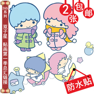 2张包邮笔记本电脑铅笔盒贴纸行李箱包防水划痕贴画杯贴 双子星