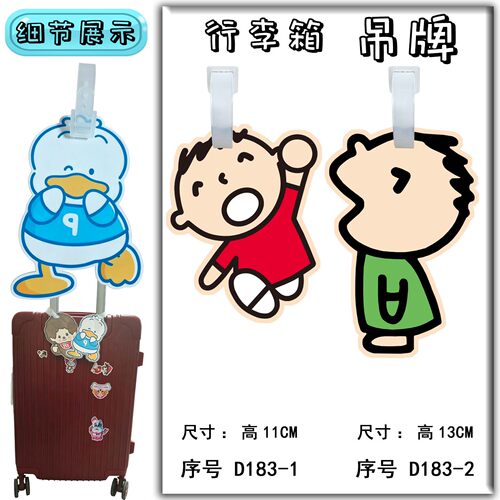 拖箱书包大宝吊牌身份识别ID挂件
