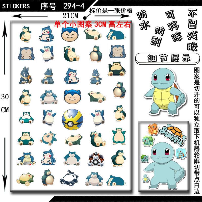 笔记本日记本手账贴纸小贴保温杯卡比兽貼画口袋宝贝手机壳萌帖子