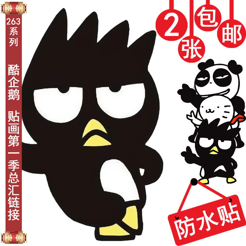 2张包邮笔记本电脑电动滑板车贴登机箱手机充电宝划痕贴画酷企鹅