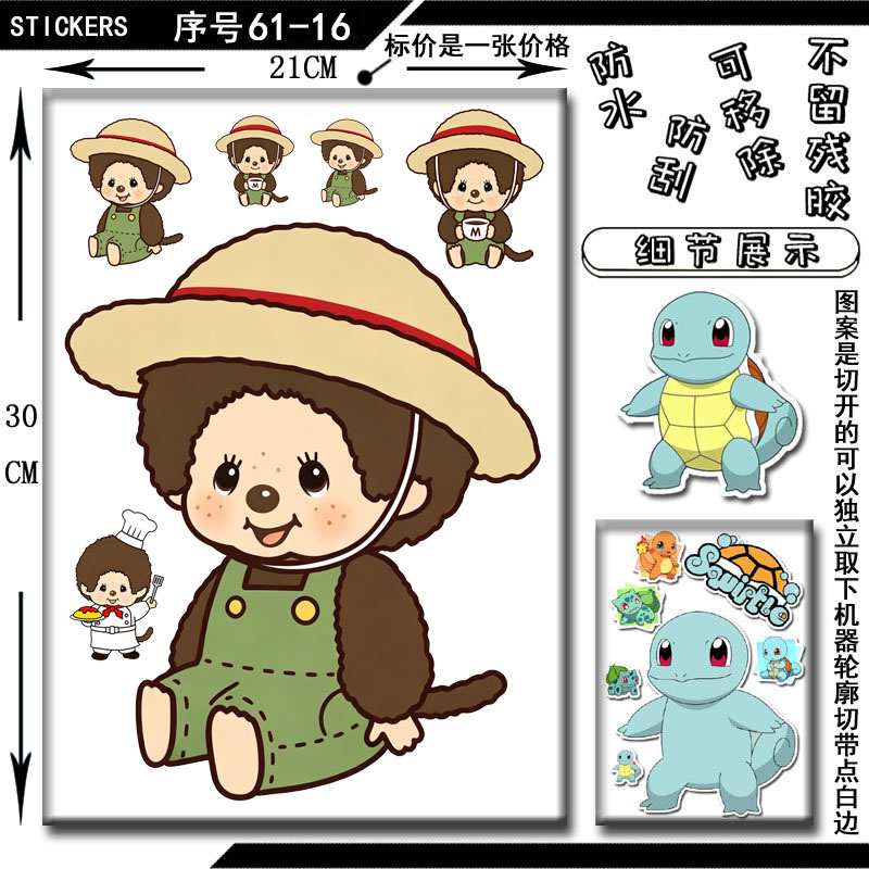 日记本登机箱贴画装饰脸贴蒙奇奇图片