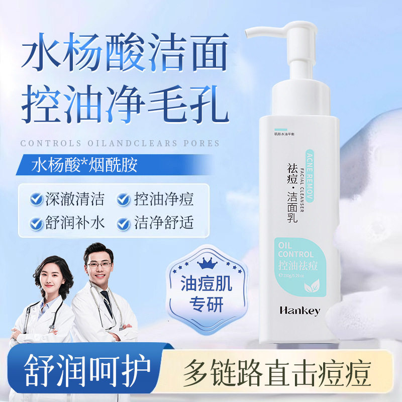 高端学生专用控油祛痘洁面乳150g痘痘肌清洁保湿泡沫洗面奶护肤品
