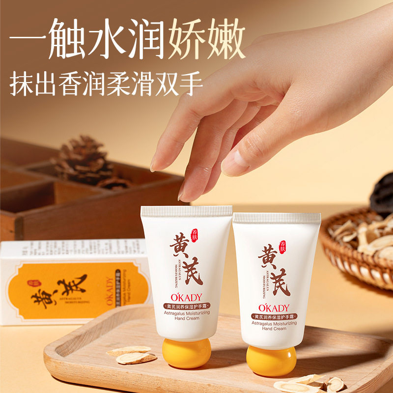 欧佩黄芪润养保湿护手霜滋润保湿补水防干裂护手霜学生专用女士