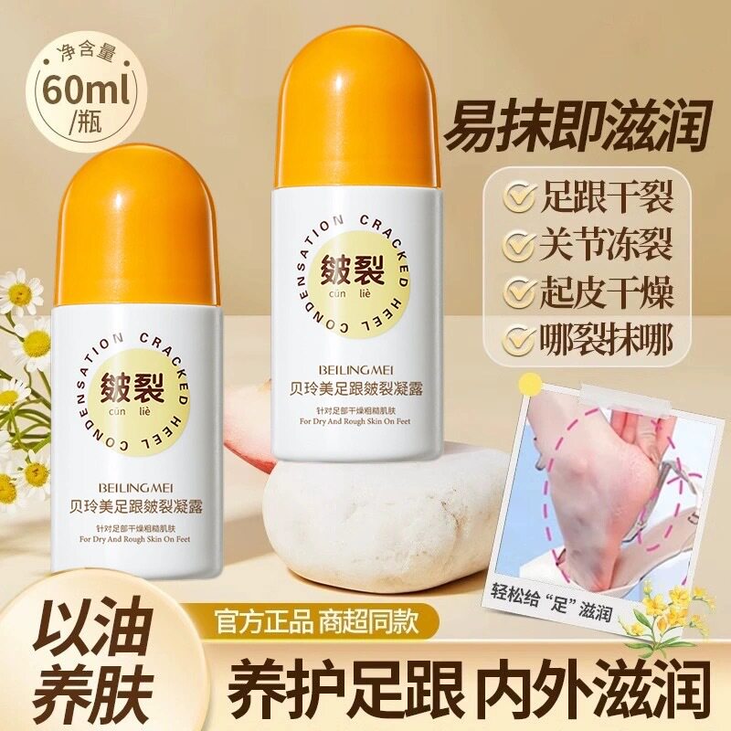 贝玲美足跟皴裂凝露补水保湿滋润肌肤秋冬防干裂脱皮足部护理厂家