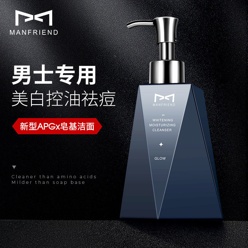 麦芙迪专用控油祛痘补水保湿洁面清洁毛孔清爽护肤品正品男洗面奶