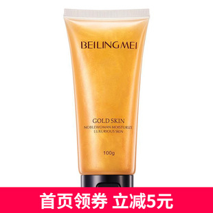 贝玲美黄金洁面乳深层清洁温和淡化黑头粉刺学生洗脸单瓶洗面奶女