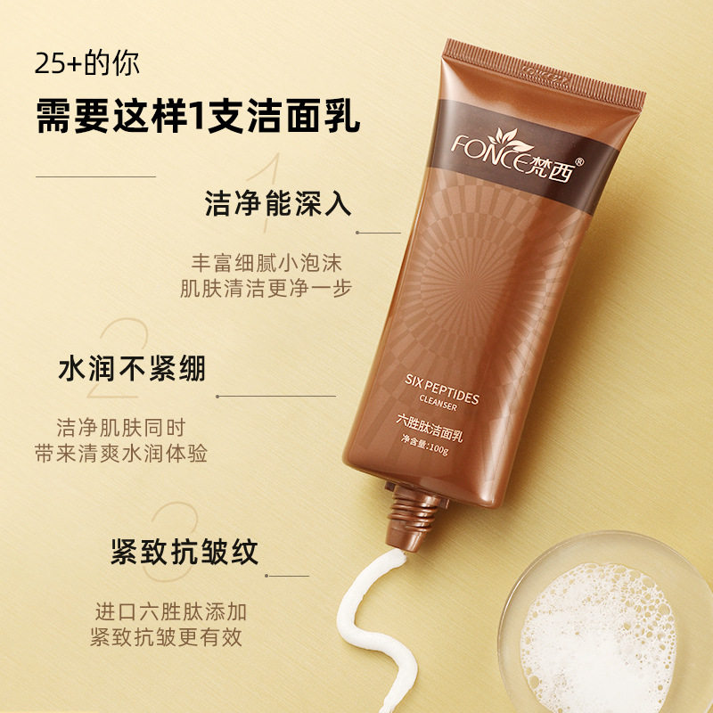 梵西驻颜六胜肽洁面乳洁面慕斯保湿补水氨基酸抗皱洗面奶女生批发