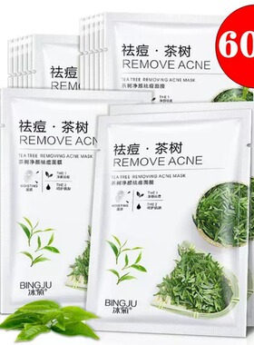 冰菊女士茶树祛痘面膜淡化痘印补水专用修复收缩毛孔青少年青春期