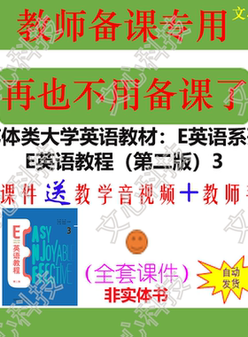 YY115C艺体类大学英语教材：E英语系列 E英语教程第二版3PPT课件