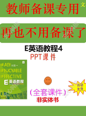 YY002D E英语教程4PPT课件