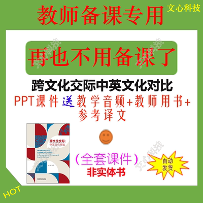 YY015跨文化交际中英文化对比PPT课件