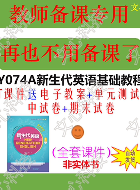 ZY074A新生代英语基础教程1电子教案单元测试PPT课件制作