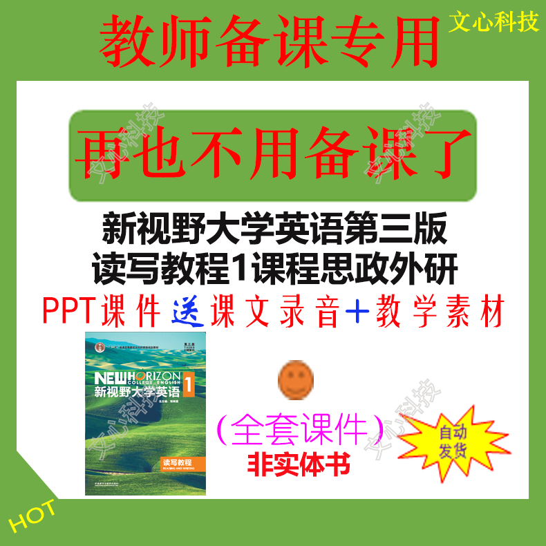 YY054A新视野大学英语第三PPT设计
